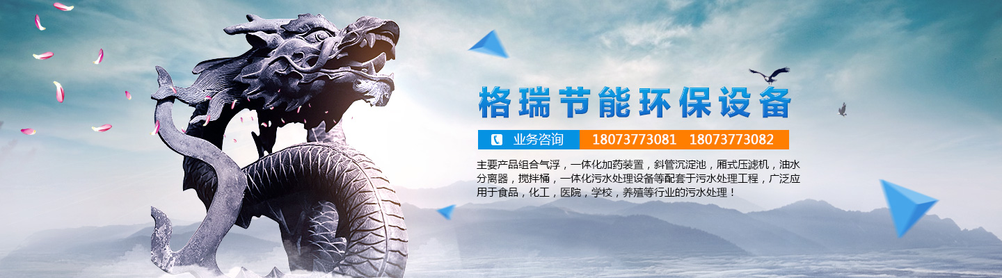 益陽(yáng)市格瑞節(jié)能環(huán)保設(shè)備有限公司-設(shè)計(jì)，制造，研發(fā)